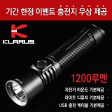 클라루스 ST15R-1200루멘 후레쉬 세트