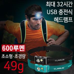 클라루스 HR1 플러스-600루멘 헤드램프