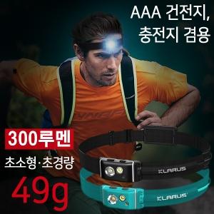 클라루스 HR1-300루멘 헤드램프