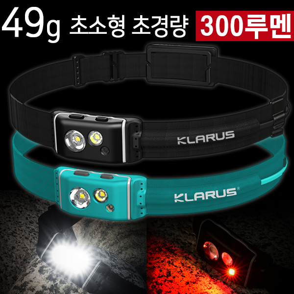 클라루스 HR1-300루멘 헤드램프