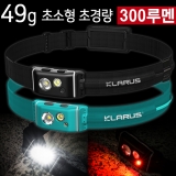 클라루스 HR1-300루멘 헤드램프