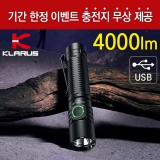 클라루스 G15-4000루멘 후레쉬 세트