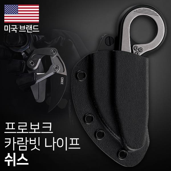 CRKT 프로보크 카람빗 나이프 쉬스