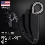 CRKT 프로보크 카람빗 나이프 쉬스