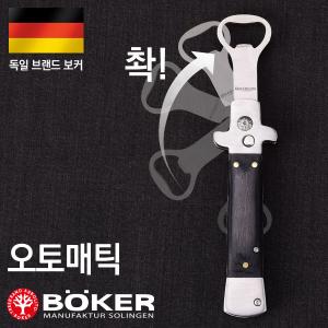 보커 오토 윙맨 오토매틱 오프너