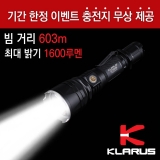 클라루스 XT12GT-1600루멘 후레쉬 세트
