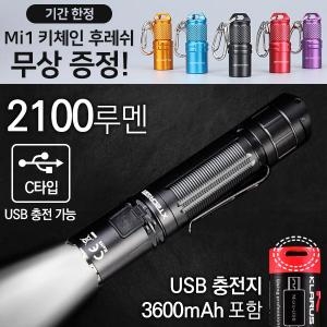 클라루스 XT2CR 프로-2100루멘 후레쉬(USB 충전지 포함) + Mi1-20루멘 키체인 후레쉬