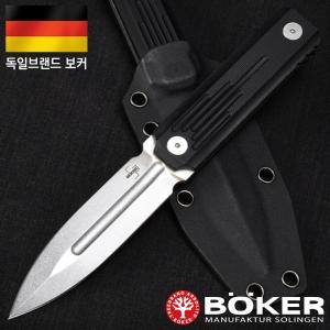 보커 오메르타(F) 나이프