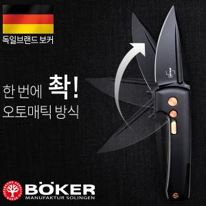 보커 할록 미니(F) 오토매틱 나이프