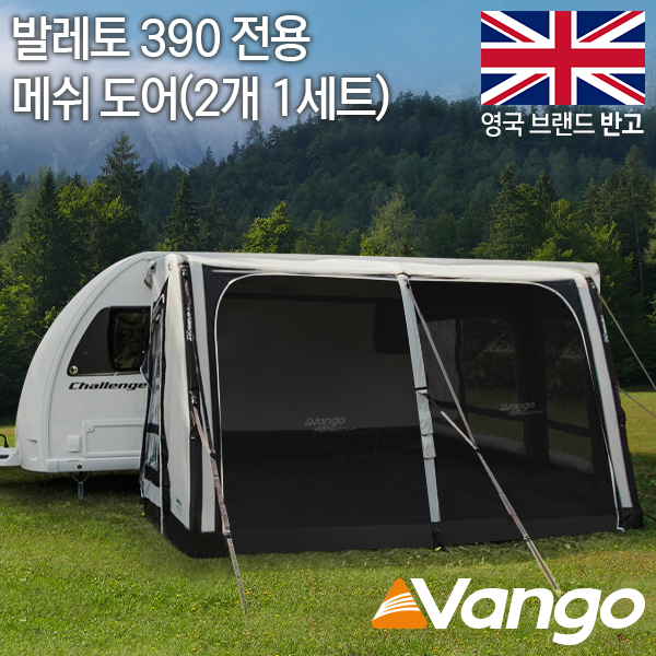 반고 발레토 390 프론트 메쉬 도어 MD203(2개 1세트)