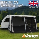 반고 발레토 390 프론트 메쉬 도어 MD203(2개 1세트)