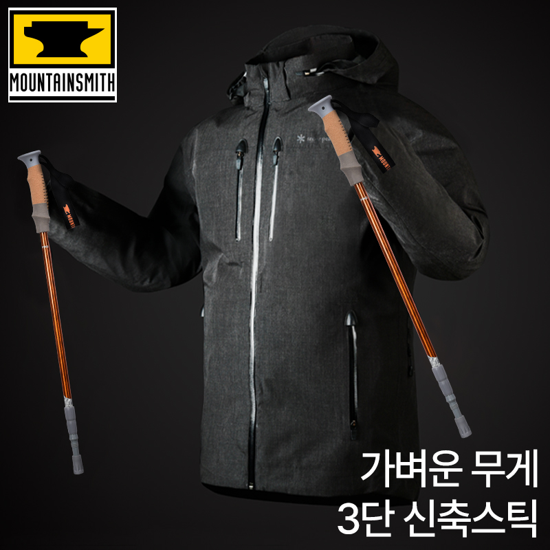 마운틴스미스 파이라이트 7075 등산스틱