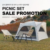 노스피크 피크닉 세트 프로모션 (포레스트쉐이드맥스1pcs + 와이즈테이블 블랙 1pcs)