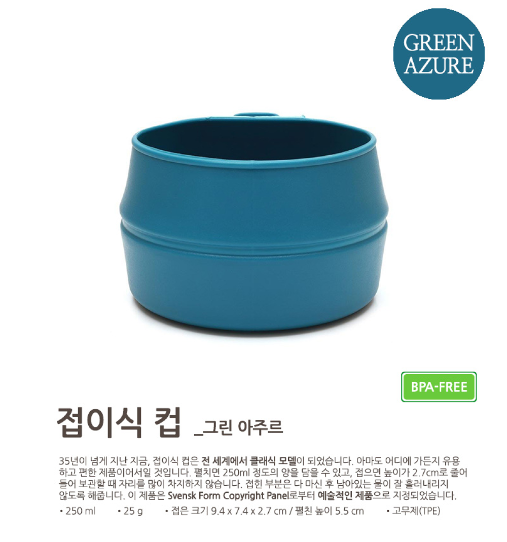 윌도 접이식 컵 폴더컵 BPA Free 아주르 WD-1103