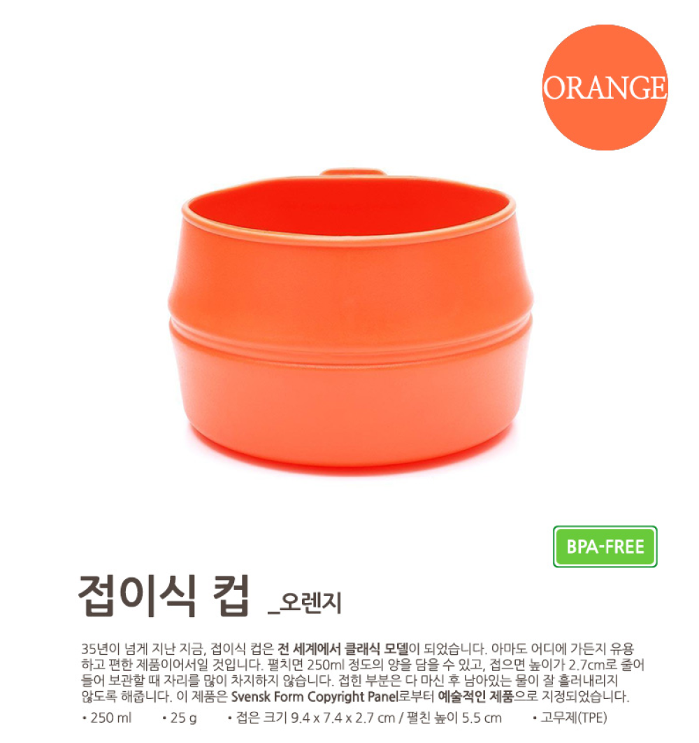 윌도 접이식 컵 폴더컵 BPA Free 오렌지 WD-W10108