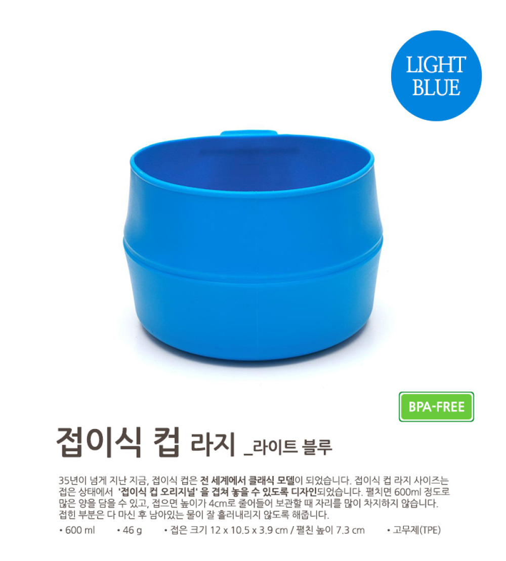 윌도 접이식 컵 라지 BPA Free 라이트블루 WD-100233
