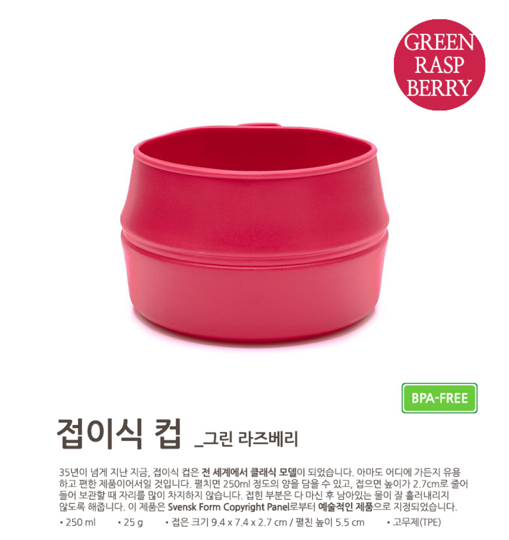 윌도 접이식 컵 폴더컵 BPA Free 라즈베리 WD-1102