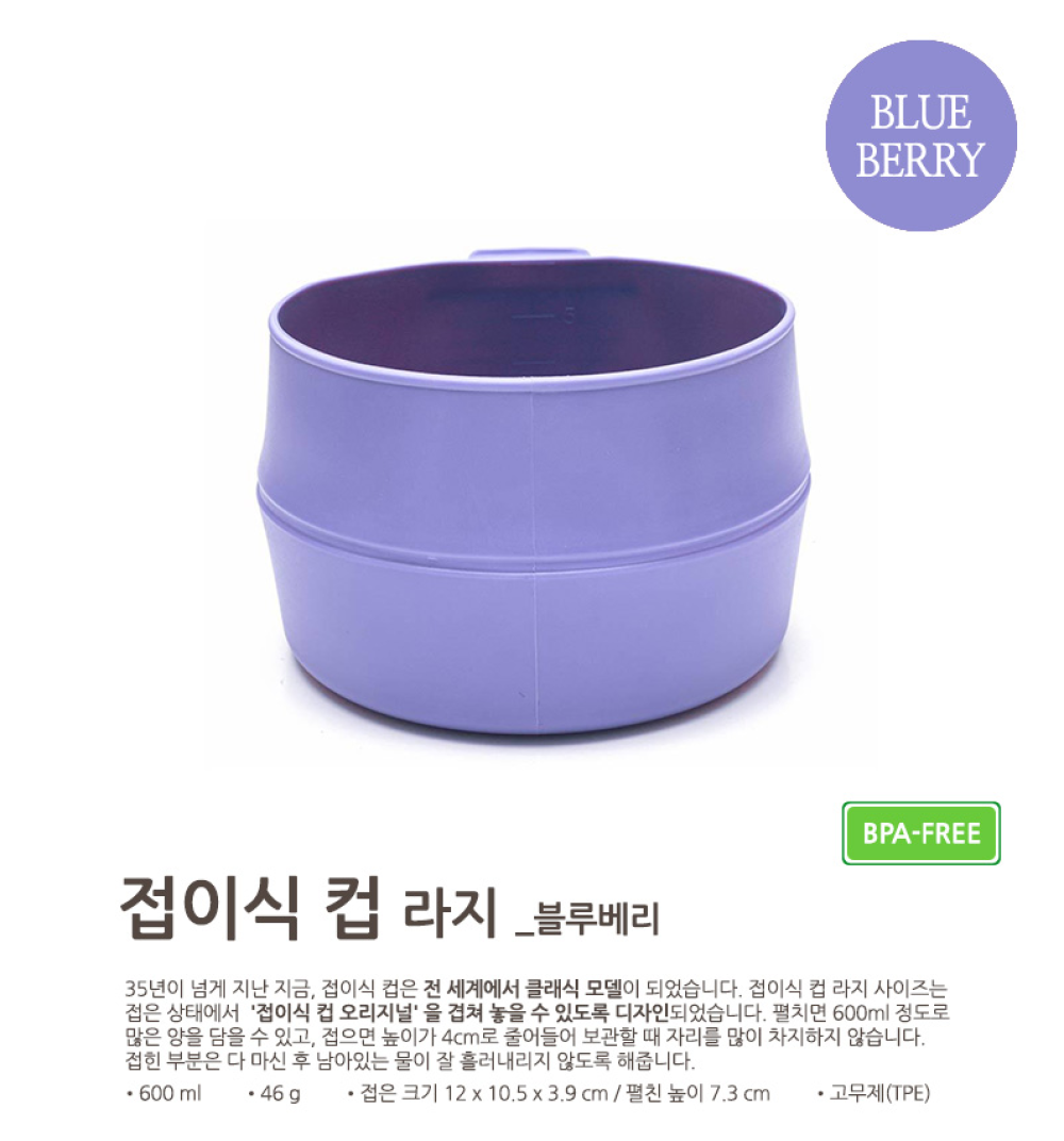 윌도 접이식 컵 라지 BPA Free 블루베리 WD-W10330