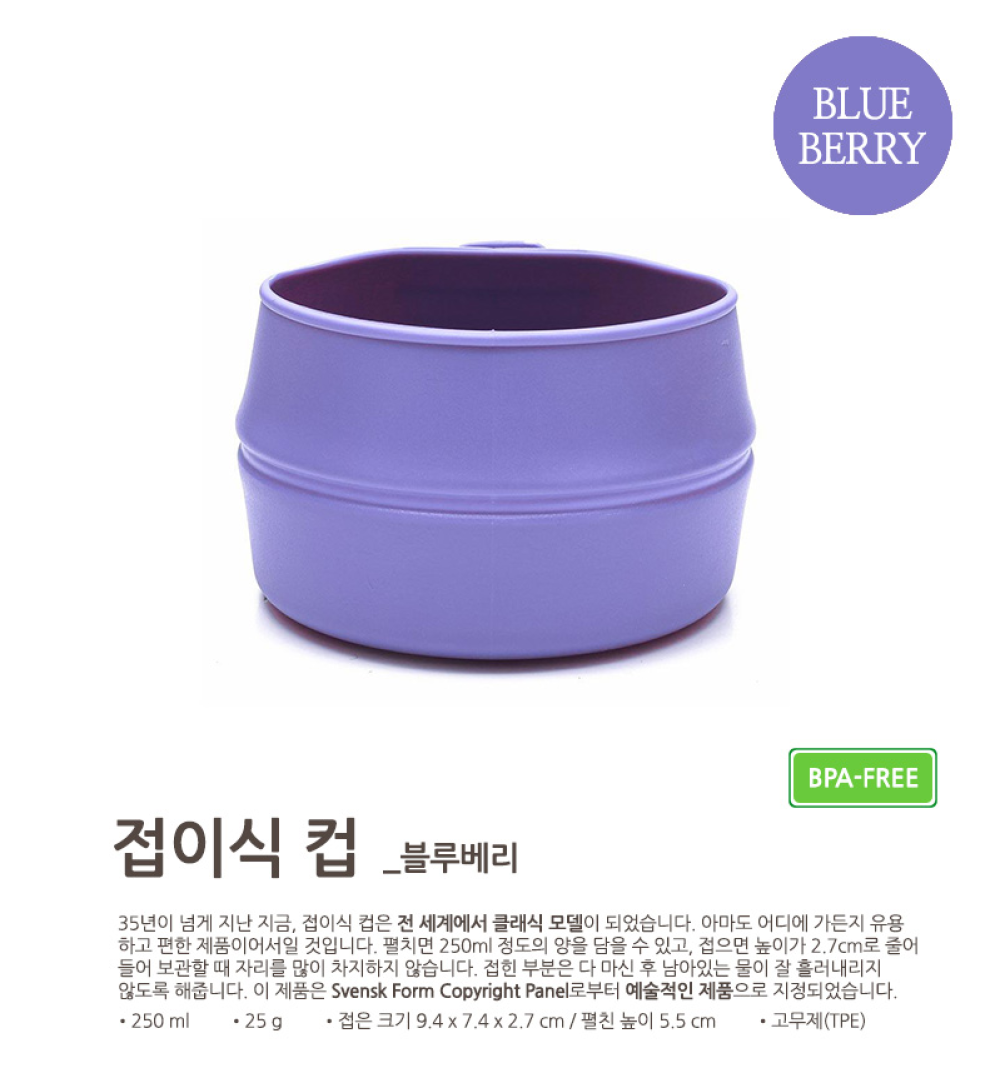 윌도 접이식 컵 폴더컵 BPA Free 블루베리 WD-W10103