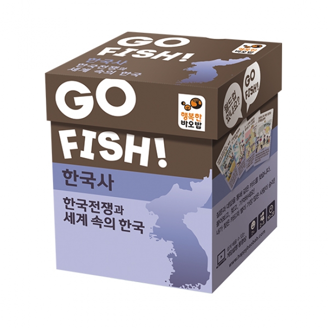 행복한바오밥 고피쉬 한국사 한국전쟁과 세계속의 한국