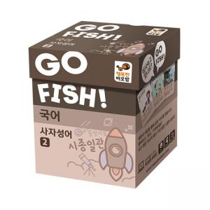 행복한바오밥 고피쉬 국어 사자성어 2