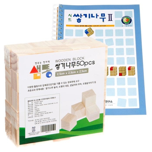 샘통 쌓기나무2.5cm50p(미송)와 시드교재2단계