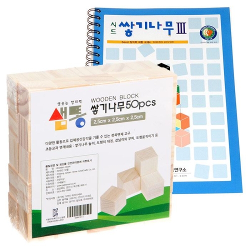 샘통 쌓기나무2.5cm50p(미송)와 시드교재3단계 샘통 쌓기나무2.5cm50p(미송)와 시드교재3단계