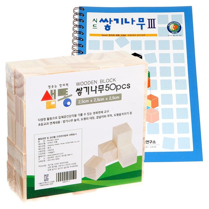 샘통 쌓기나무2.5cm50p(미송)와 시드교재3단계