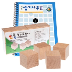 샘통 쌓기나무4cm 8p(비취우드)와 시드교재3단계