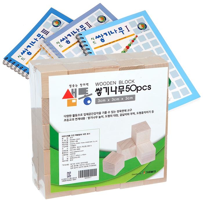 샘통 쌓기나무3cm50p와 시드교재3권세트