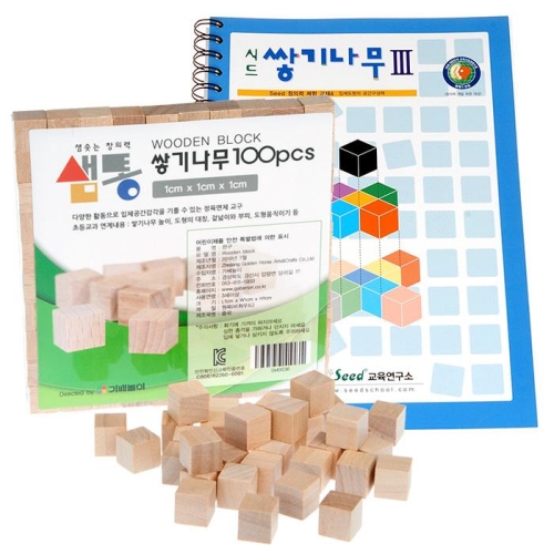 샘통 쌓기나무1cm100p와 시드교재3단계 샘통 쌓기나무1cm100p와 시드교재3단계