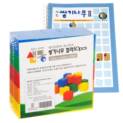 샘통 쌓기나무2.5cm50p(칼라)와 시드교재2단계