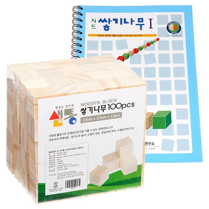 샘통 쌓기나무2.5cm100p(미송)와 시드교재1단계