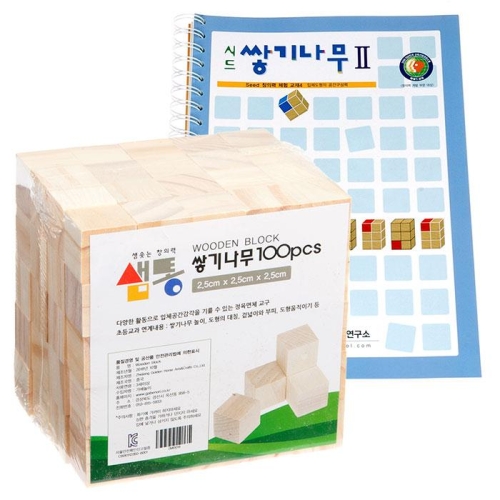 샘통 쌓기나무2.5cm100p(미송)와 시드교재2단계
