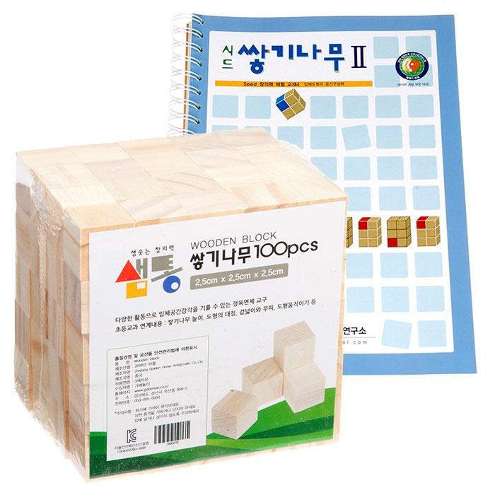 샘통 쌓기나무2.5cm100p(미송)와 시드교재2단계