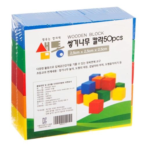 샘통 쌓기나무 2.5cm 50p(칼라) 샘통 쌓기나무 2.5cm 50p(칼라)