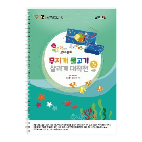 조이매스 무지개물고기살리기대작전 수준1(워크북) 조이매스 무지개물고기살리기대작전 수준1(워크북)