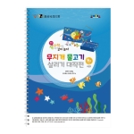 조이매스 무지개물고기살리기대작전 수준2(워크북)