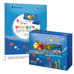 조이매스 무지개물고기살리기대작전 수준2세트