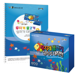 조이매스 무지개물고기살리기대작전 수준2세트
