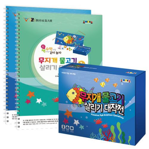 조이매스 무지개물고기살리기대작전 전체세트