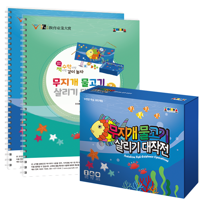 조이매스 무지개물고기살리기대작전 전체세트