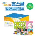 조이매스 홈스쿨 초등1학년세트