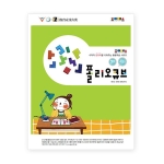 조이매스 폴리오큐브 수준1(워크북)