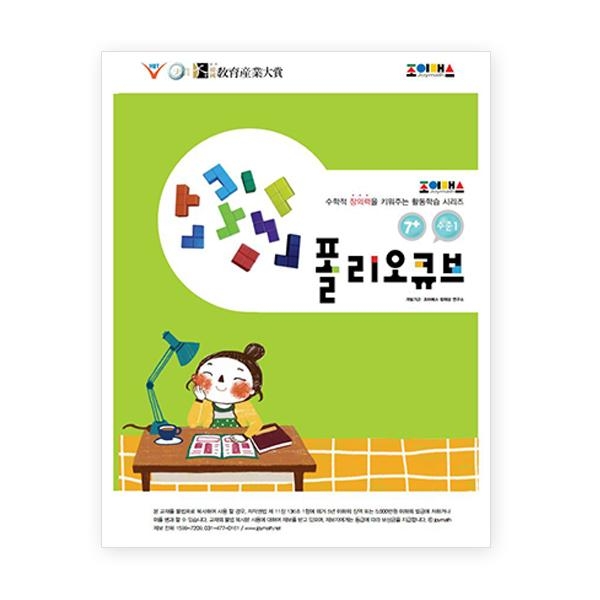 조이매스 폴리오큐브 수준1(워크북)