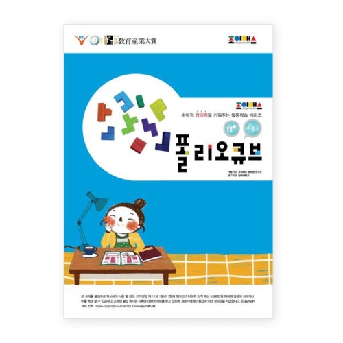 조이매스 폴리오큐브 수준3(워크북)