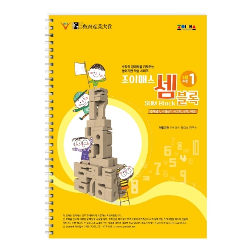 조이매스 셈블록 수준1(워크북)