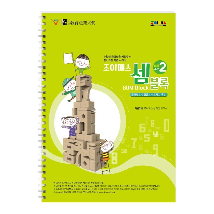 조이매스 셈블록 수준2(워크북)