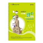 조이매스 셈블록 수준2(워크북)