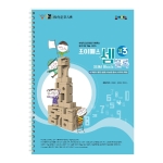 조이매스 셈블록 수준3(워크북)